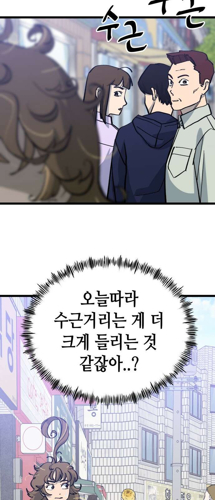 너의 완두콩을 먹고 싶어! - 8화 - 이미지 세탁하는 거야 52