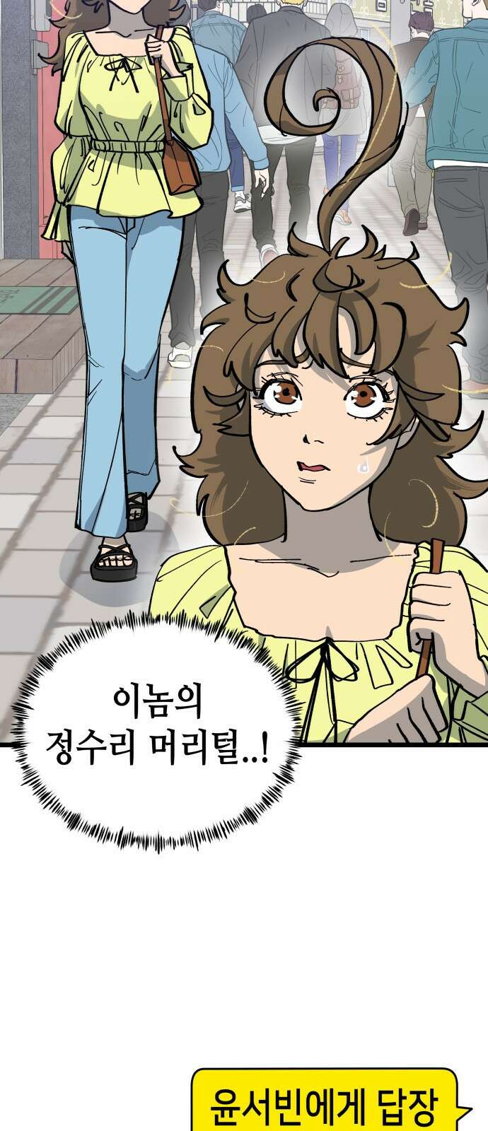 너의 완두콩을 먹고 싶어! - 8화 - 이미지 세탁하는 거야 53