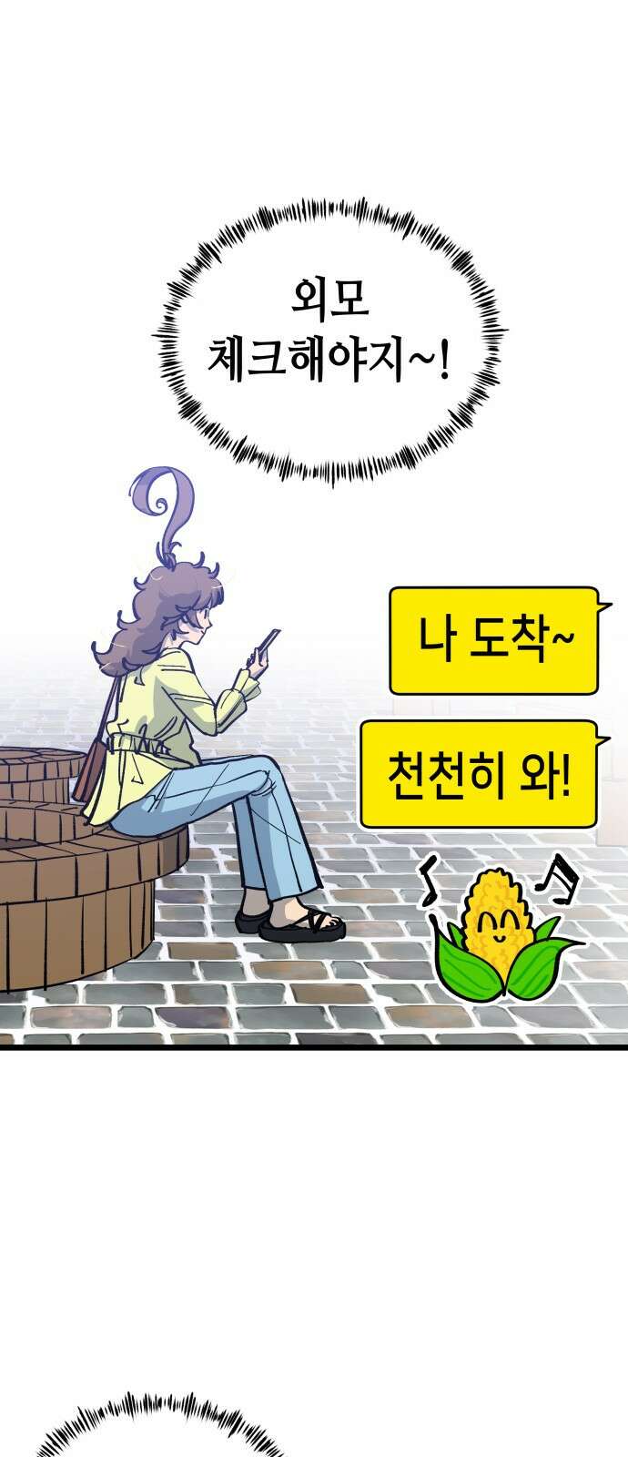 너의 완두콩을 먹고 싶어! - 8화 - 이미지 세탁하는 거야 56