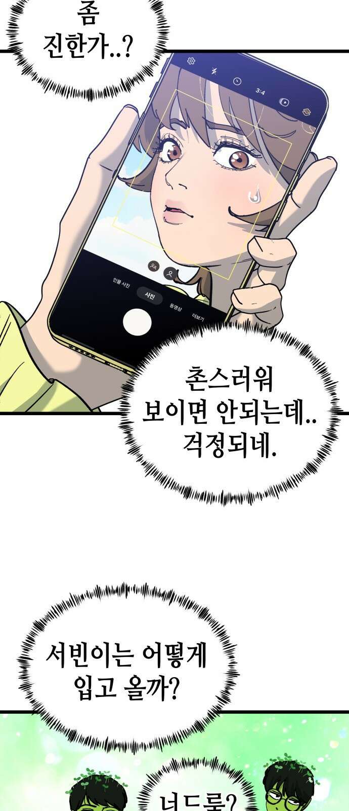 너의 완두콩을 먹고 싶어! - 8화 - 이미지 세탁하는 거야 57