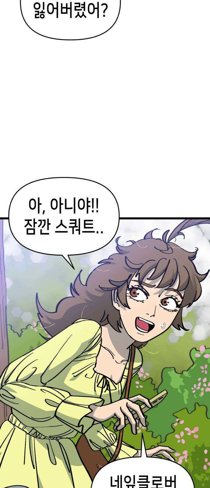 너의 완두콩을 먹고 싶어! - 8화 - 이미지 세탁하는 거야 62