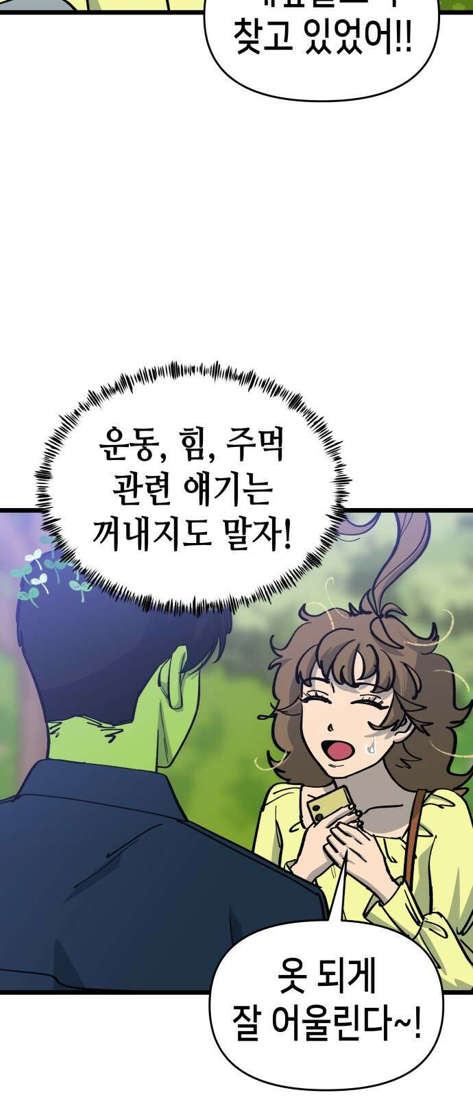 너의 완두콩을 먹고 싶어! - 8화 - 이미지 세탁하는 거야 63