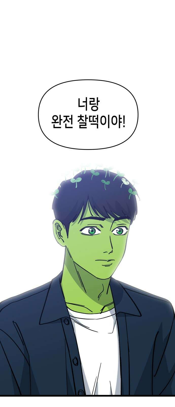 너의 완두콩을 먹고 싶어! - 8화 - 이미지 세탁하는 거야 64