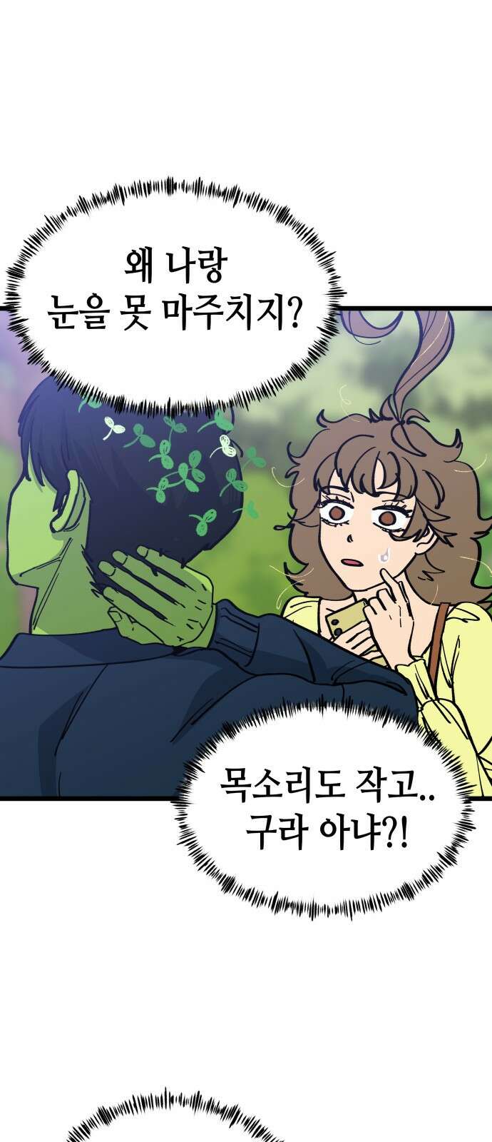 너의 완두콩을 먹고 싶어! - 8화 - 이미지 세탁하는 거야 65