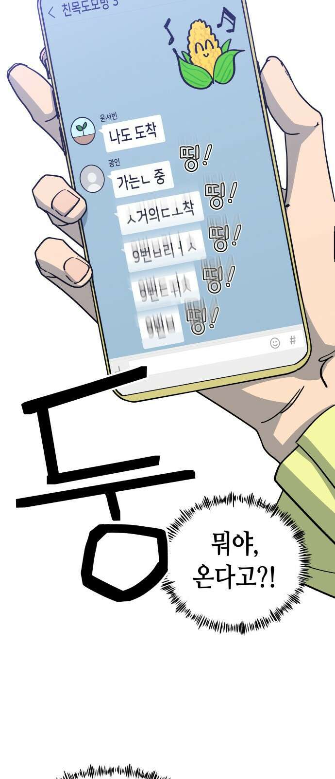 너의 완두콩을 먹고 싶어! - 8화 - 이미지 세탁하는 거야 67