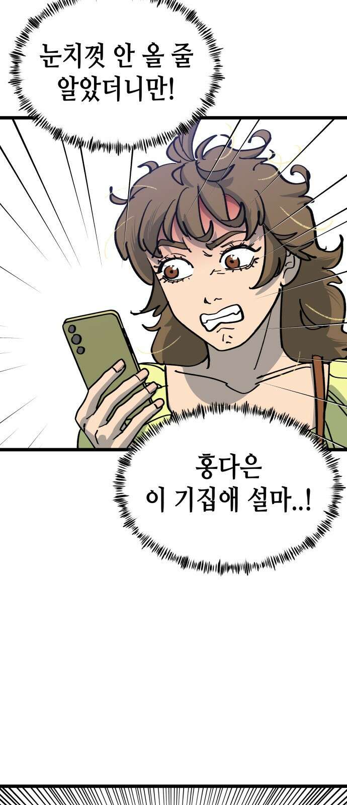 너의 완두콩을 먹고 싶어! - 8화 - 이미지 세탁하는 거야 68