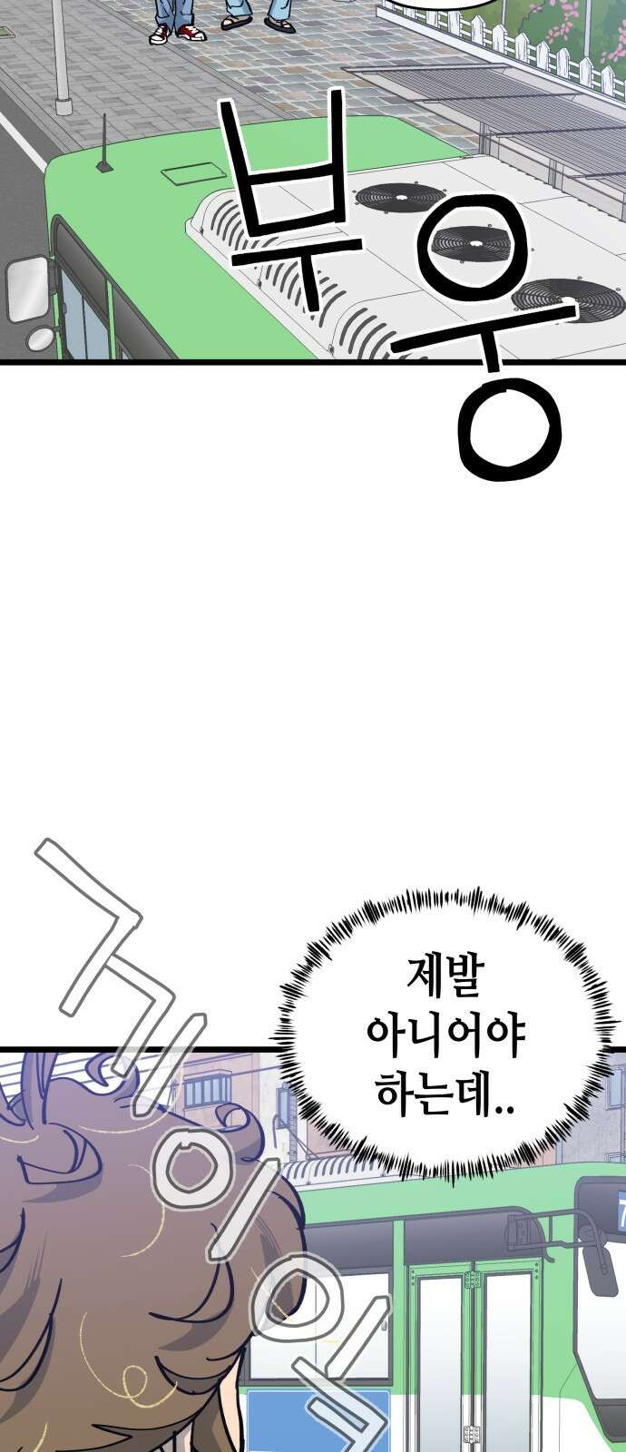 너의 완두콩을 먹고 싶어! - 8화 - 이미지 세탁하는 거야 70