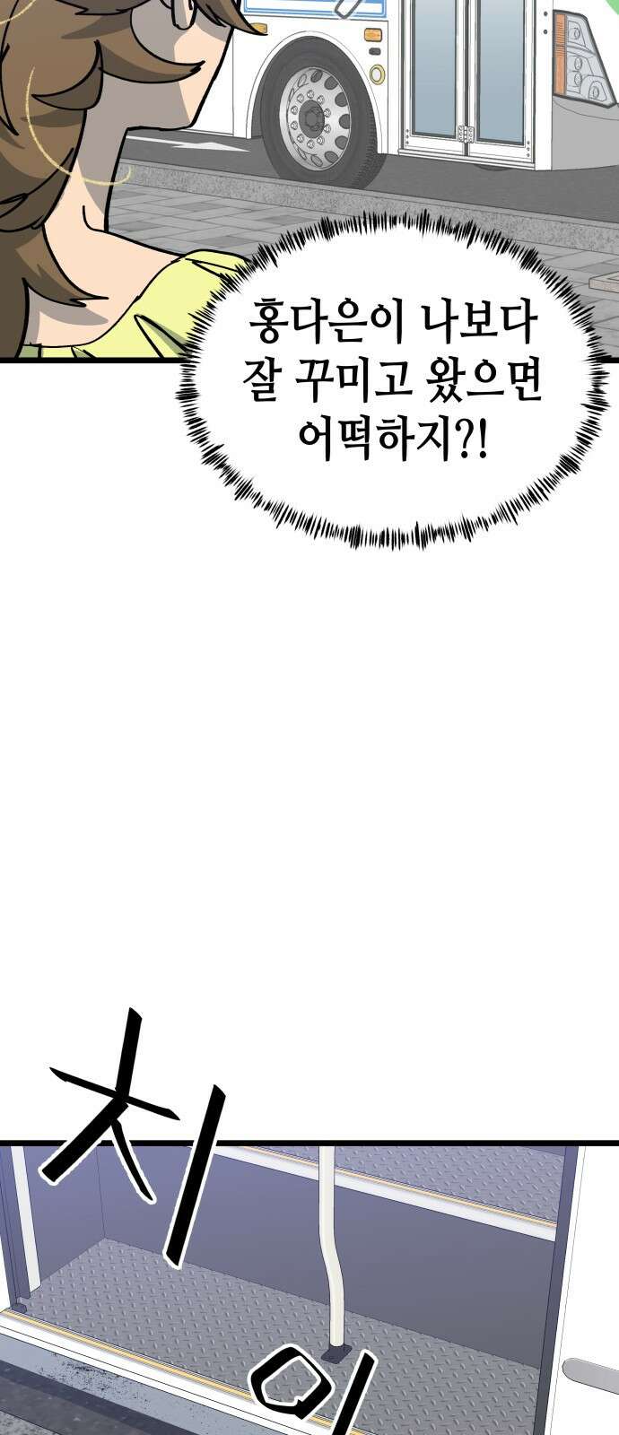 너의 완두콩을 먹고 싶어! - 8화 - 이미지 세탁하는 거야 71