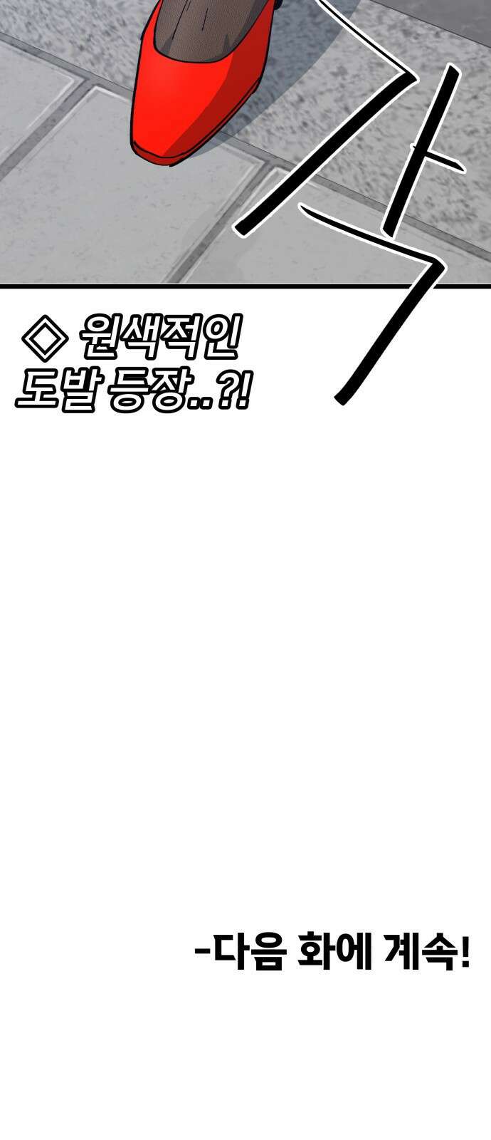 너의 완두콩을 먹고 싶어! - 8화 - 이미지 세탁하는 거야 73