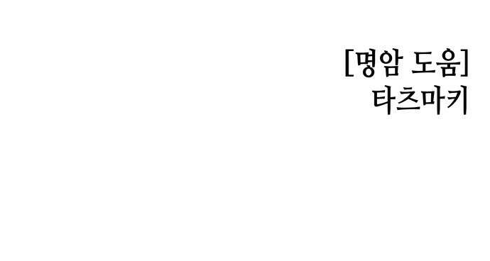 너의 완두콩을 먹고 싶어! - 8화 - 이미지 세탁하는 거야 74