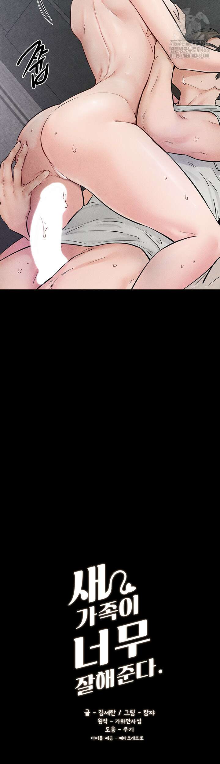 새 가족이 너무 잘해준다 76화 5