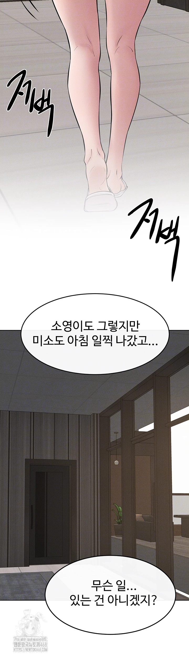 새 가족이 너무 잘해준다 76화 9