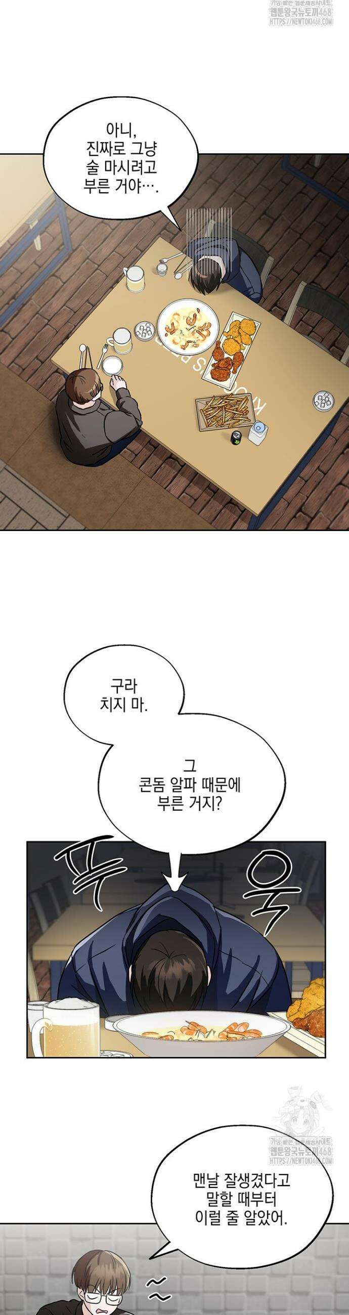 더블엑스라지(XXL) 6화 2
