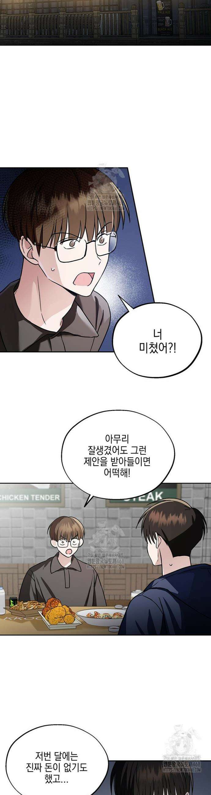 더블엑스라지(XXL) 6화 5