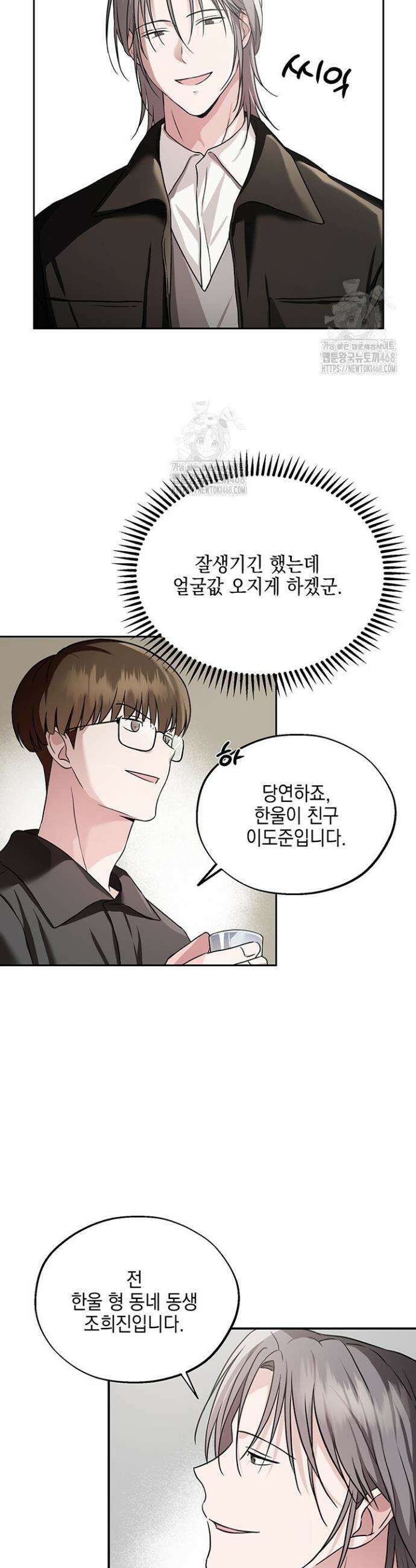 더블엑스라지(XXL) 6화 10