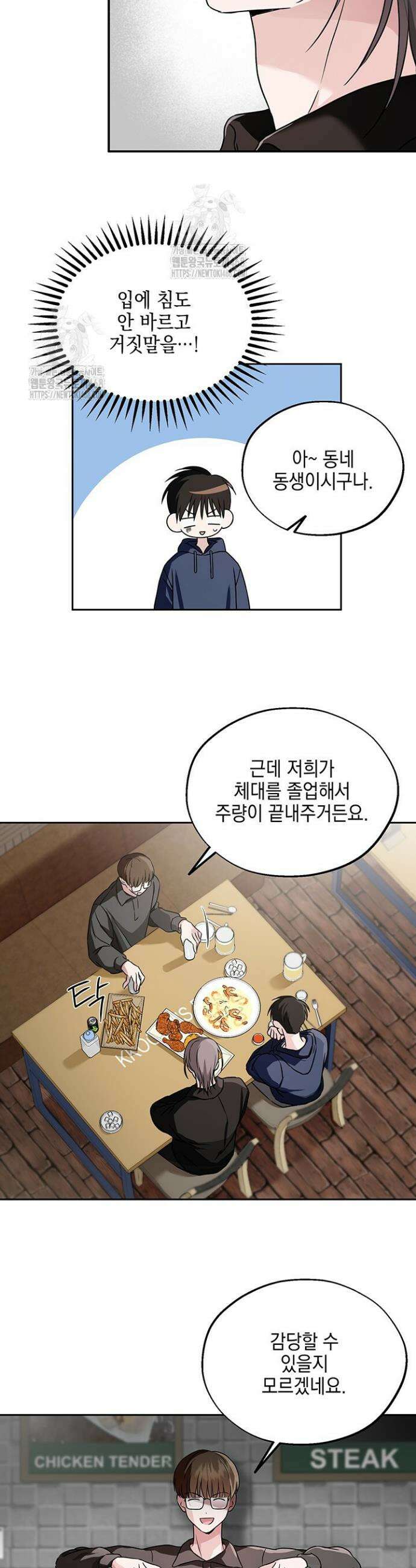더블엑스라지(XXL) 6화 11