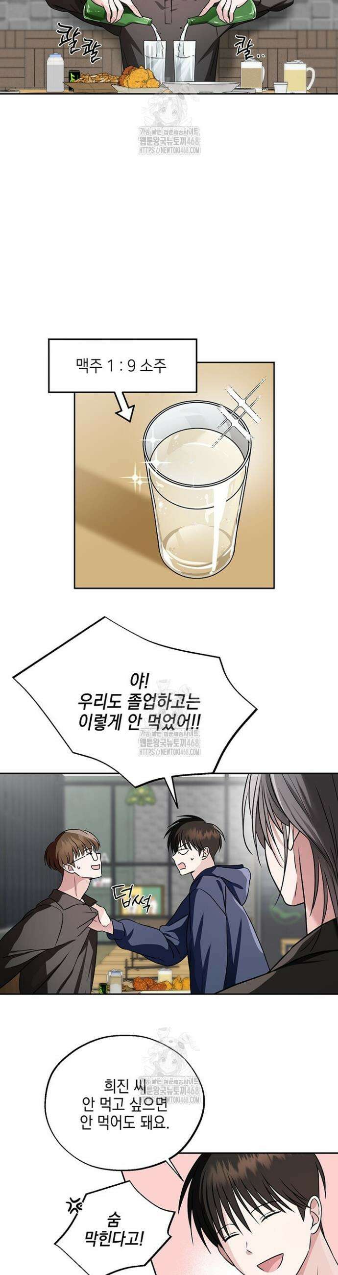더블엑스라지(XXL) 6화 12