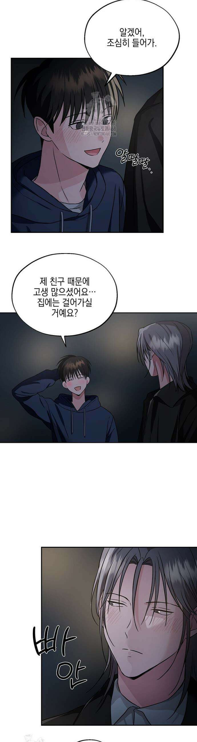 더블엑스라지(XXL) 6화 17