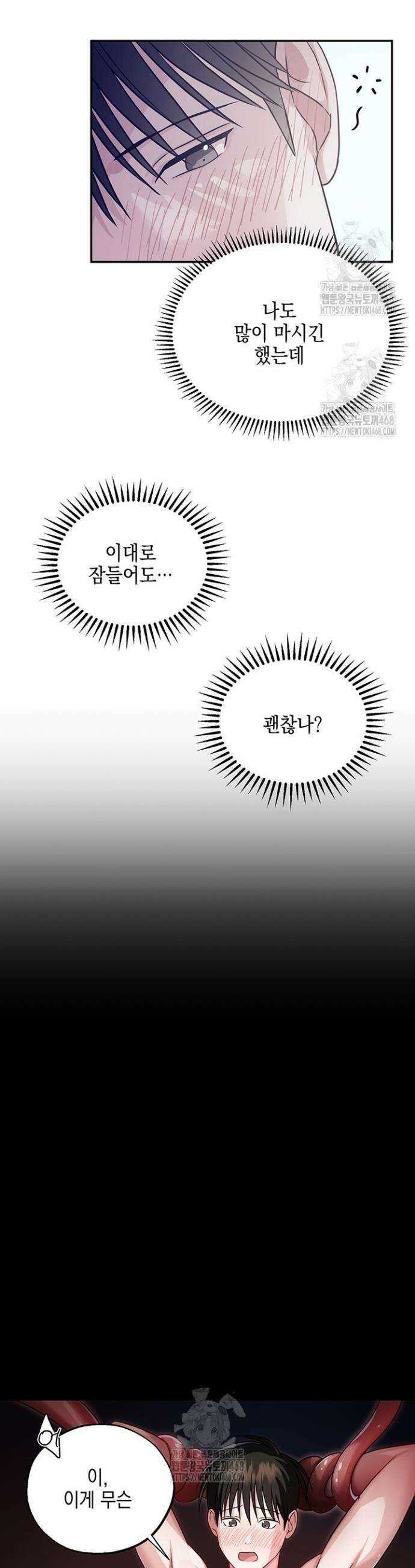 더블엑스라지(XXL) 6화 22