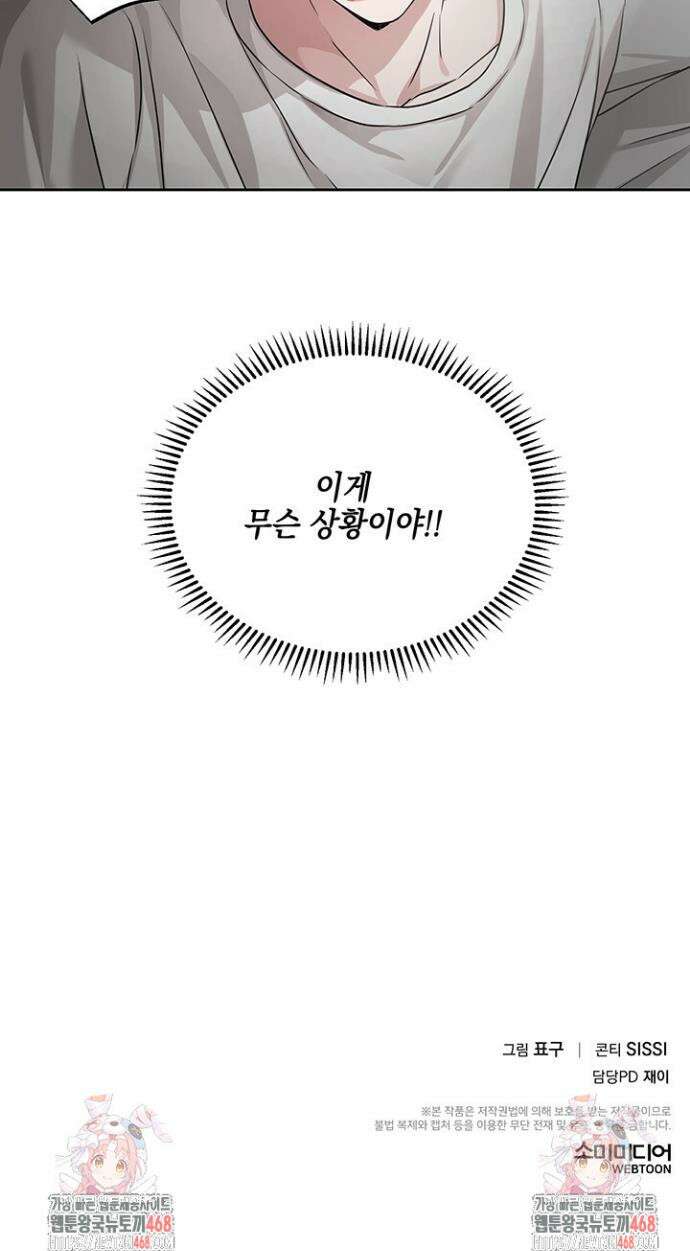 더블엑스라지(XXL) 6화 27