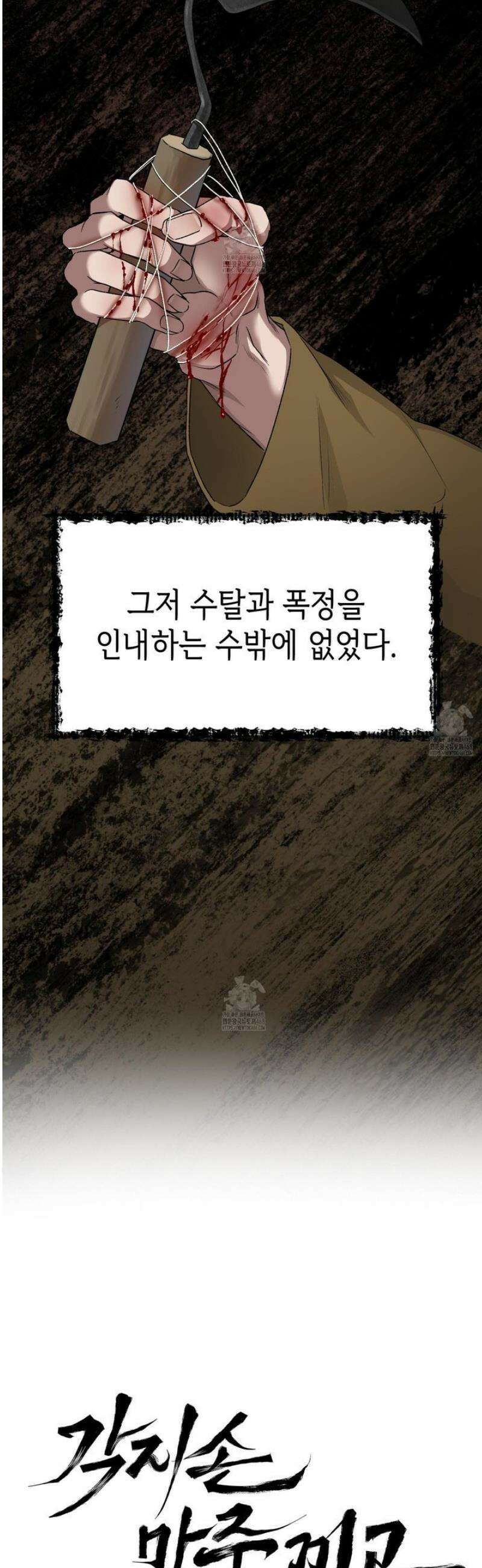 각지손 마주끼고 2화 7