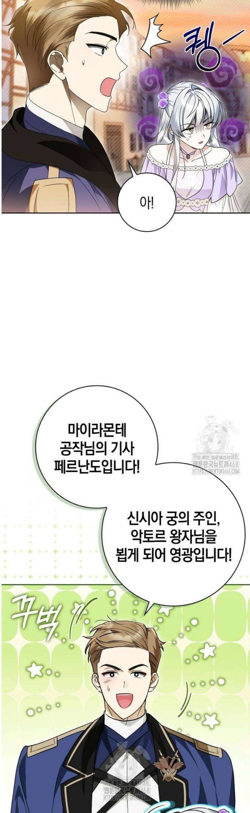 아르델의 부부 사기단 12화 4