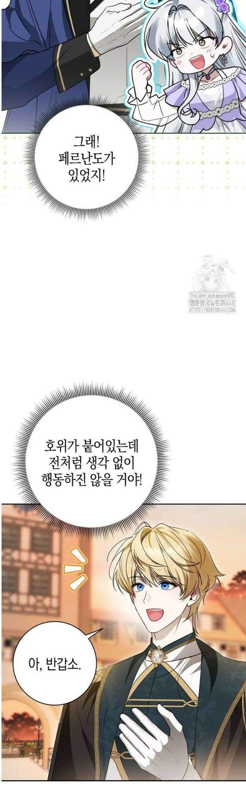 아르델의 부부 사기단 12화 5