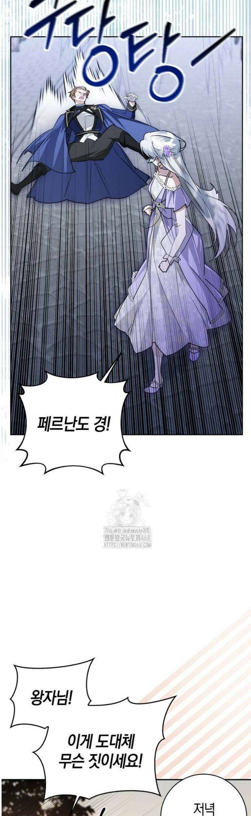 아르델의 부부 사기단 12화 9
