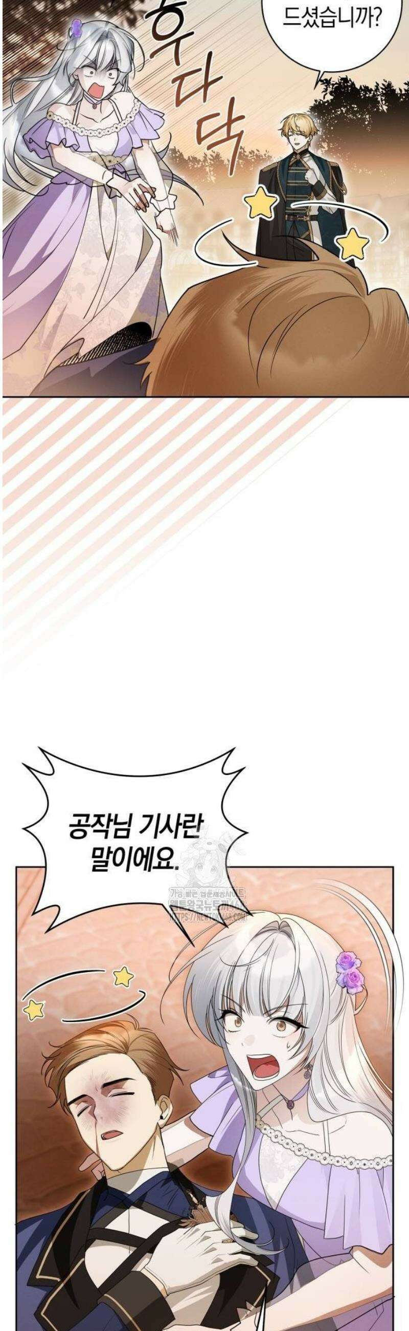 아르델의 부부 사기단 12화 10