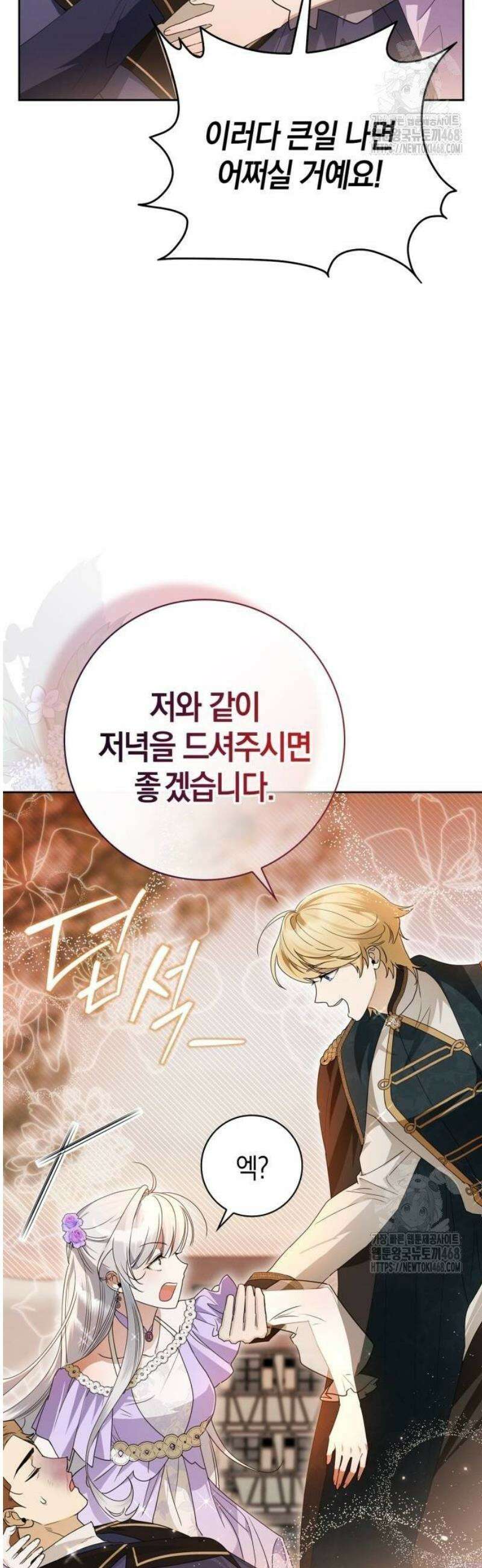 아르델의 부부 사기단 12화 11
