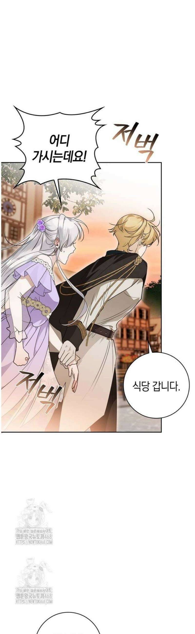 아르델의 부부 사기단 12화 13