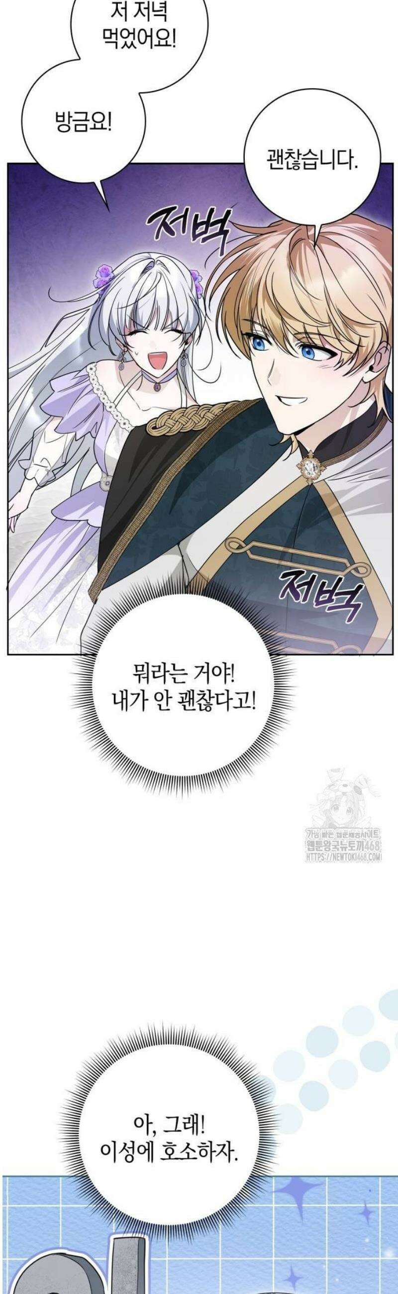 아르델의 부부 사기단 12화 14