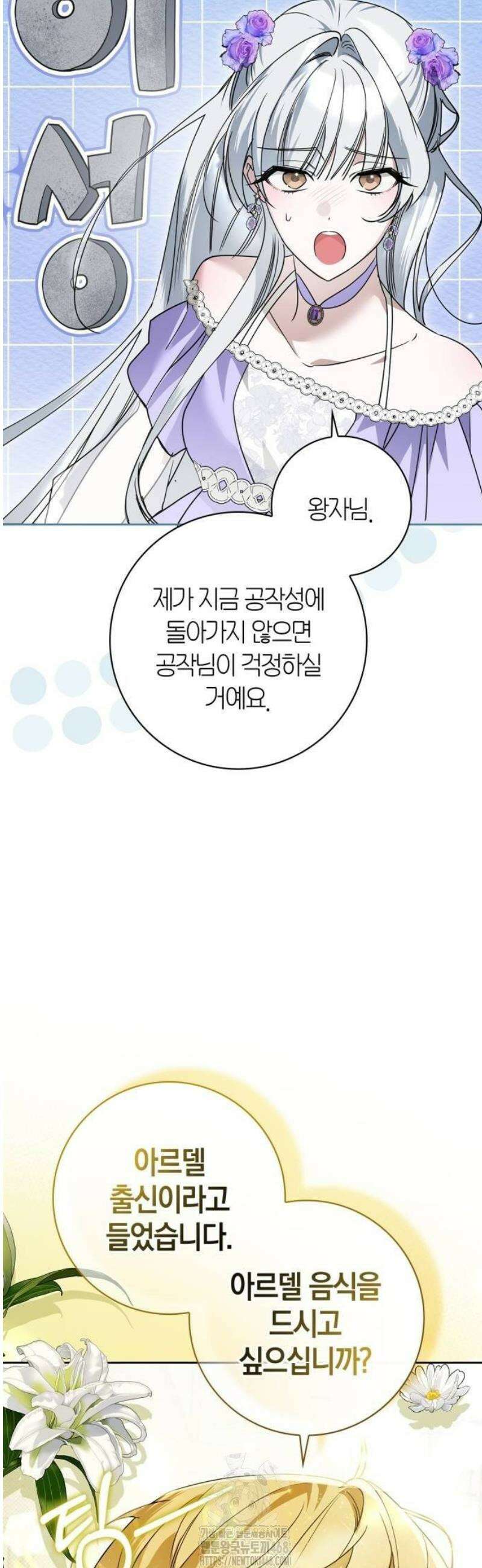 아르델의 부부 사기단 12화 15