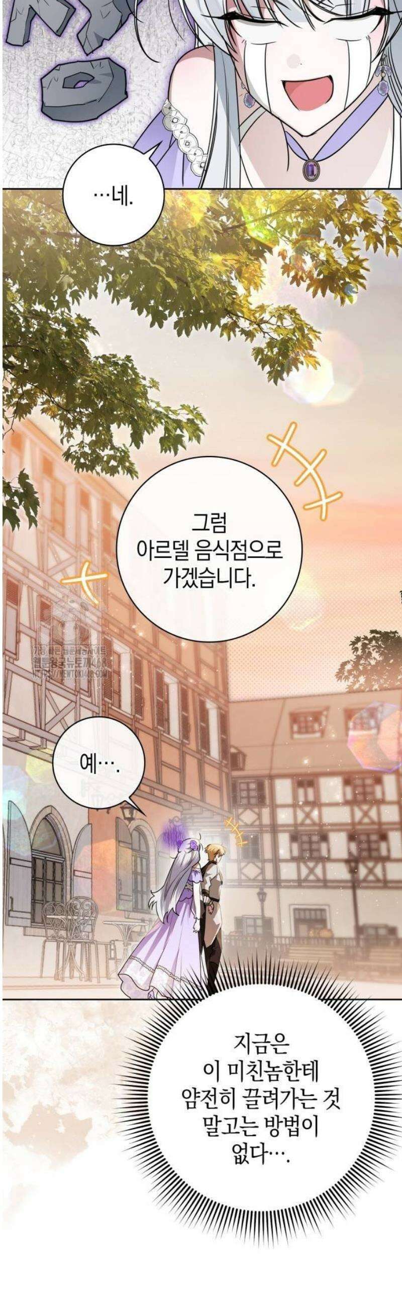 아르델의 부부 사기단 12화 17