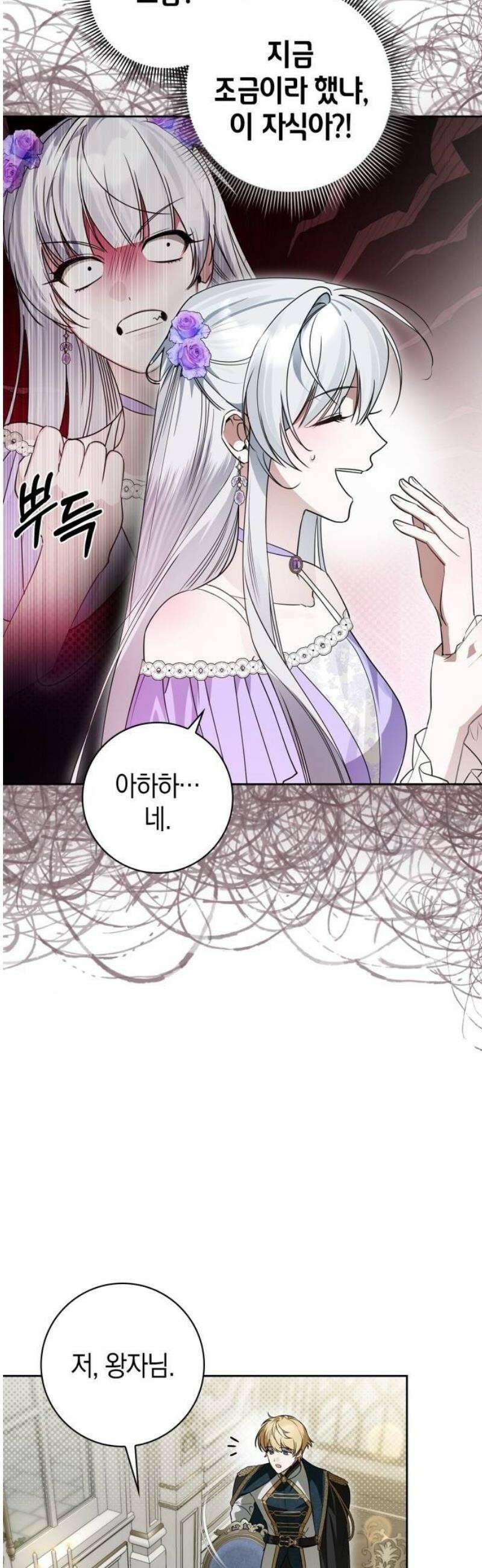 아르델의 부부 사기단 12화 22
