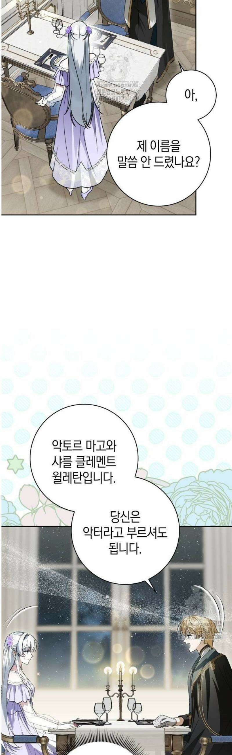 아르델의 부부 사기단 12화 23