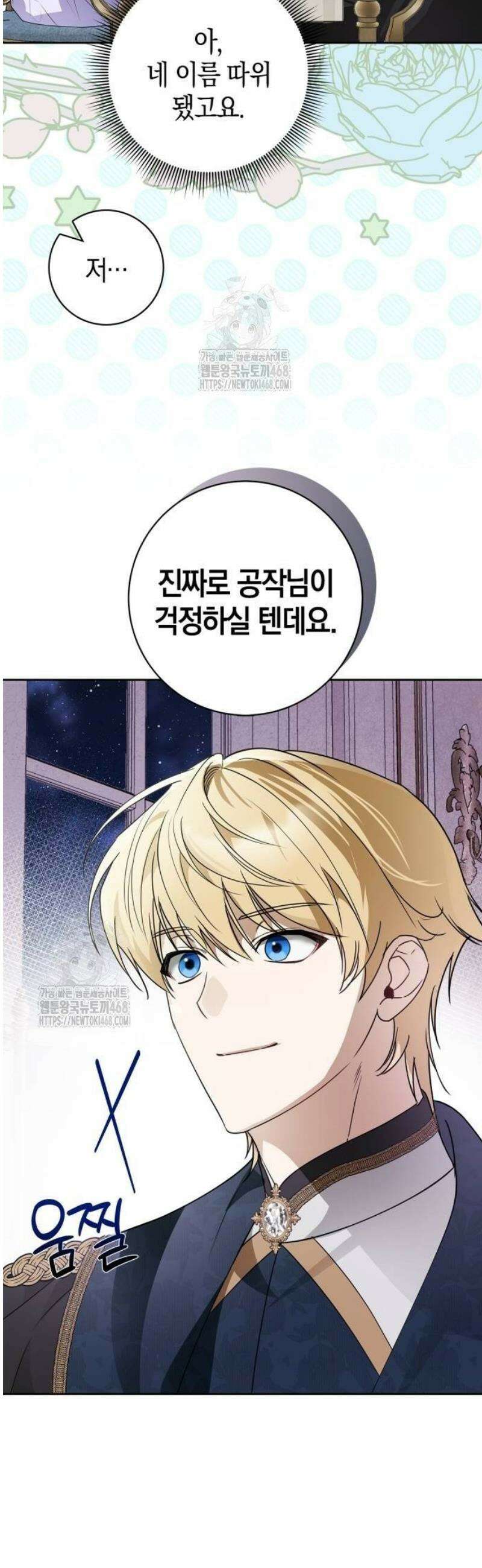 아르델의 부부 사기단 12화 24