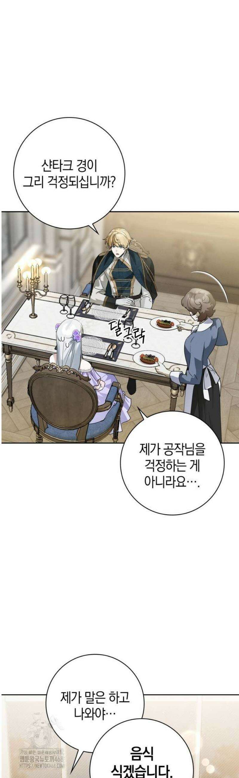 아르델의 부부 사기단 12화 25