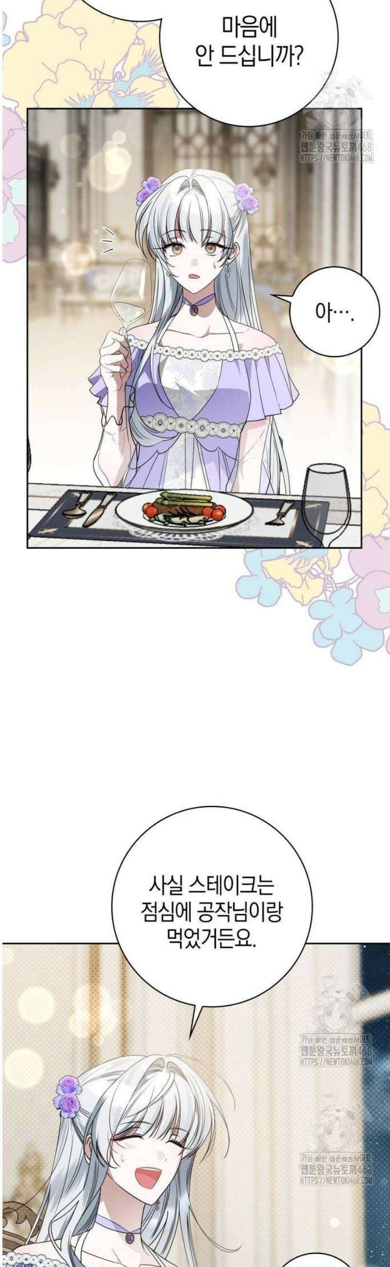아르델의 부부 사기단 12화 28