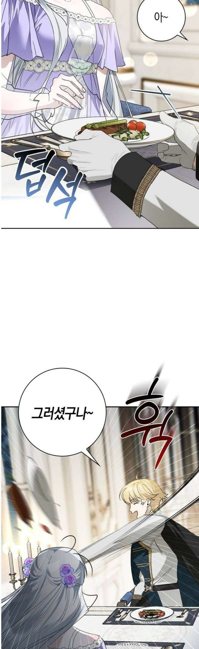 아르델의 부부 사기단 12화 29