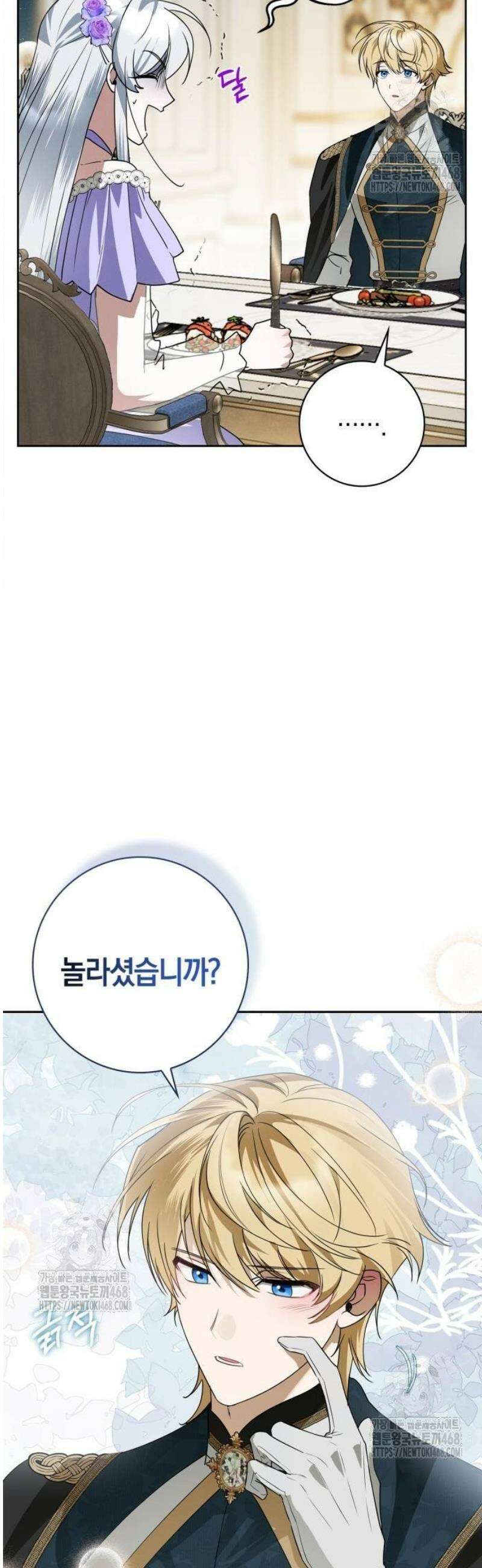 아르델의 부부 사기단 12화 33