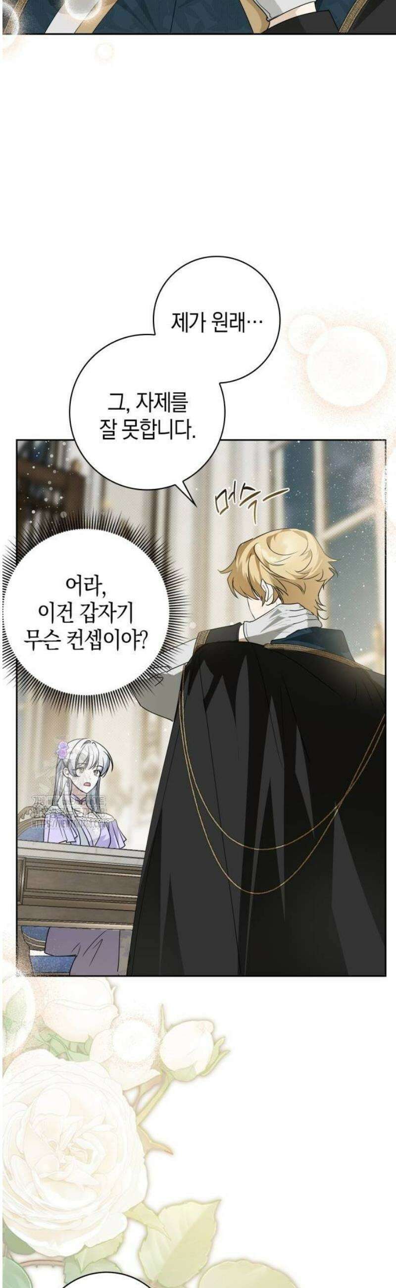 아르델의 부부 사기단 12화 34