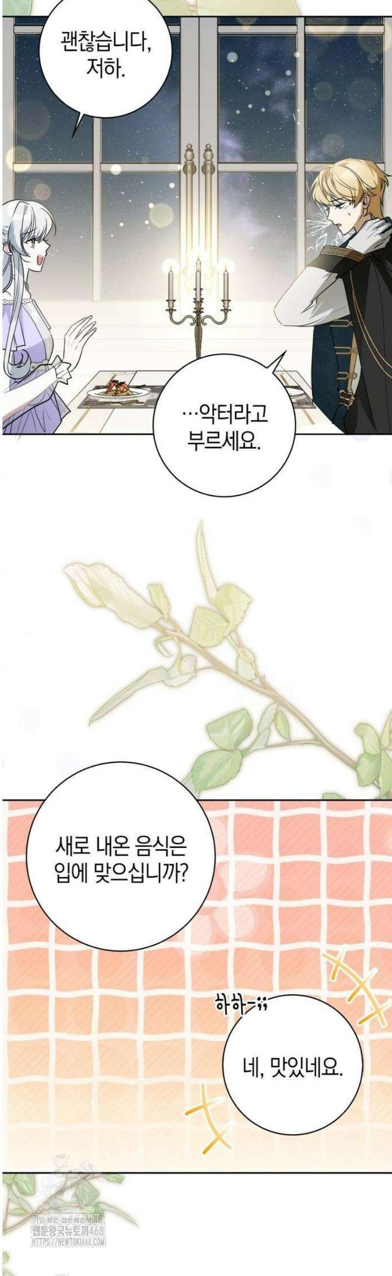 아르델의 부부 사기단 12화 35