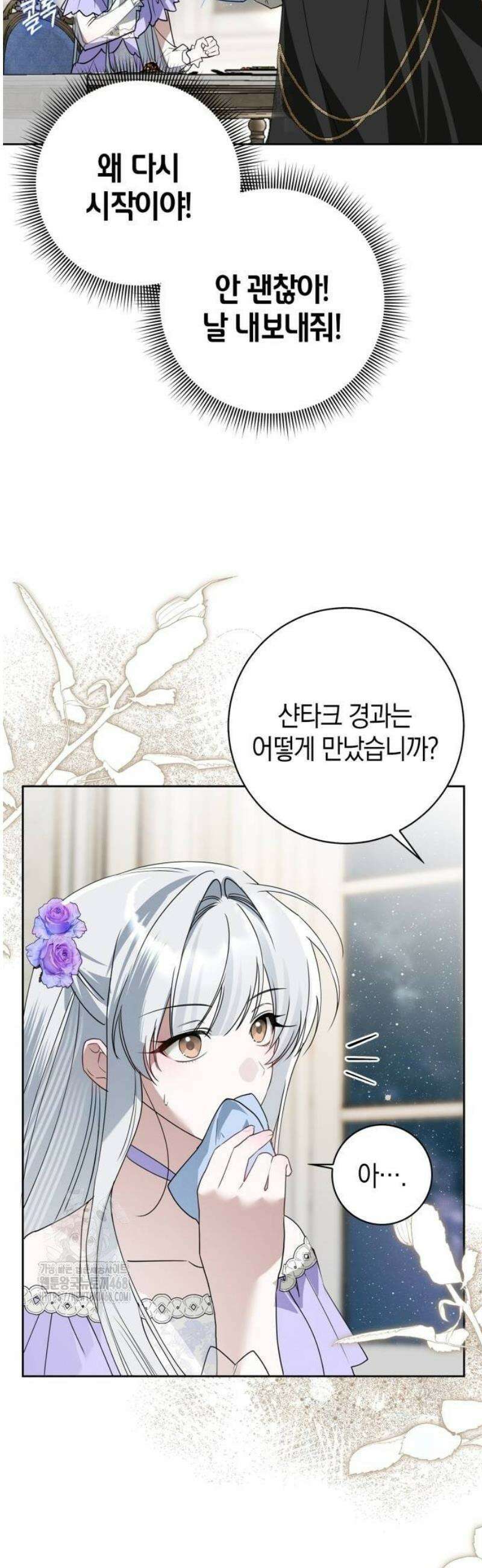 아르델의 부부 사기단 12화 38