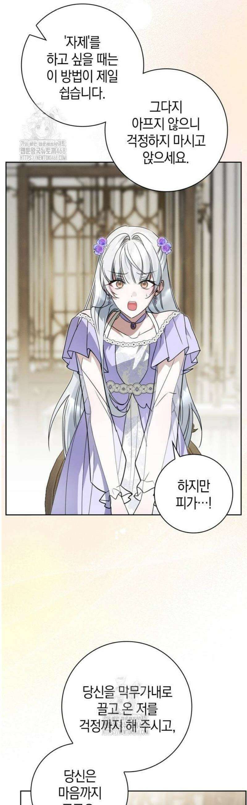 아르델의 부부 사기단 12화 48