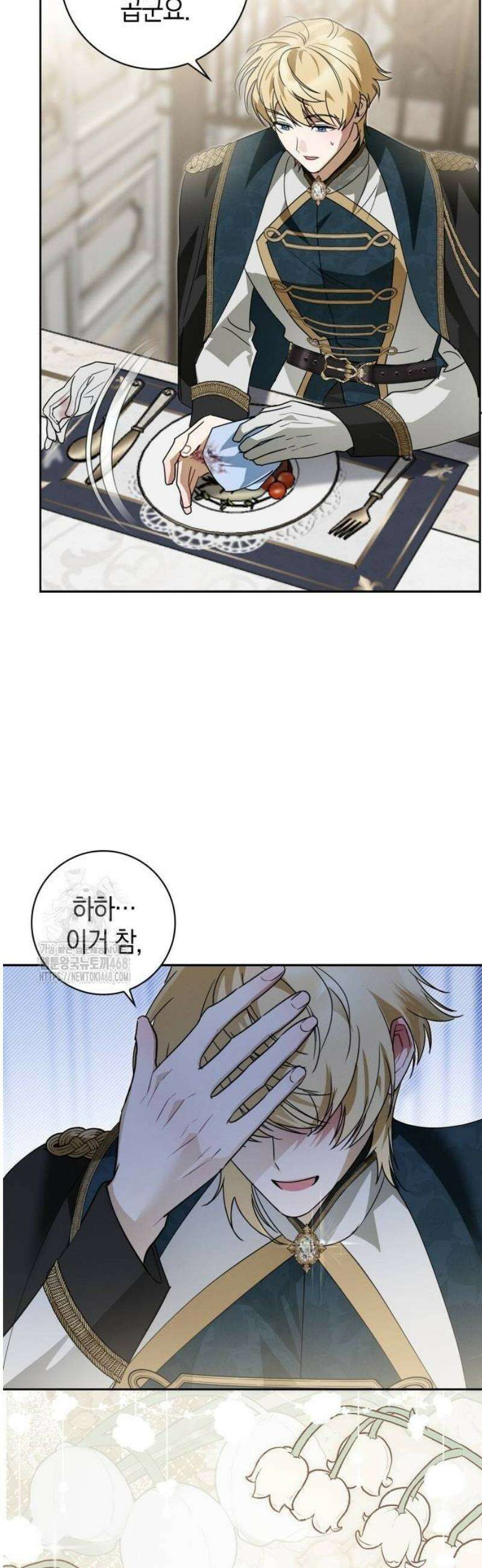 아르델의 부부 사기단 12화 49