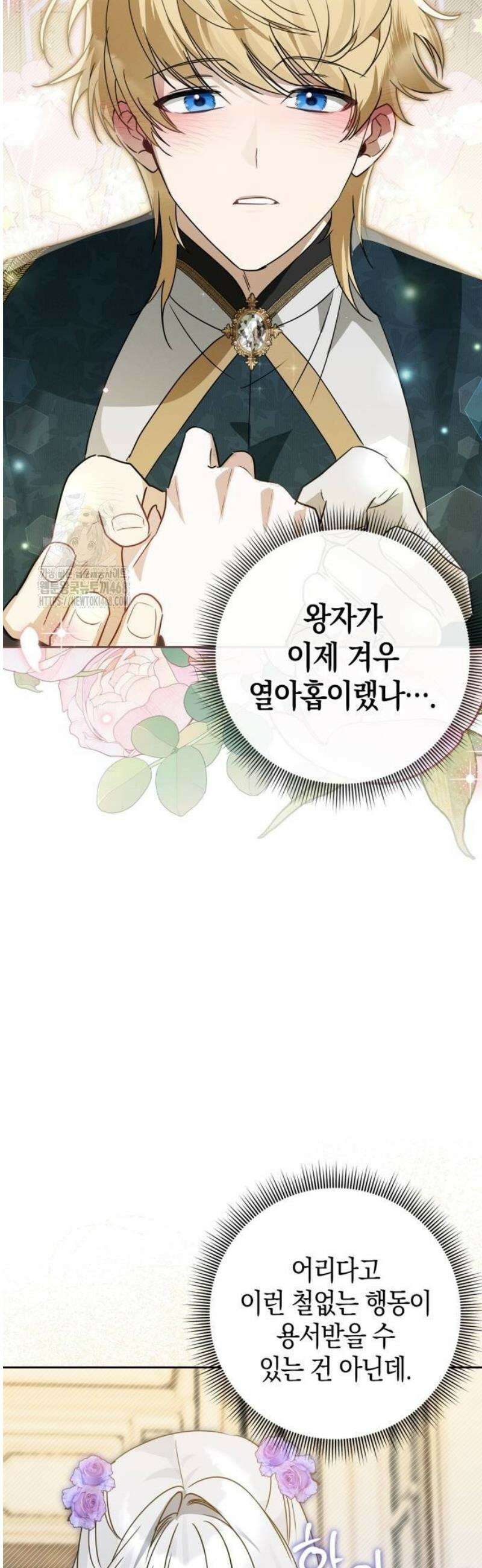 아르델의 부부 사기단 12화 52