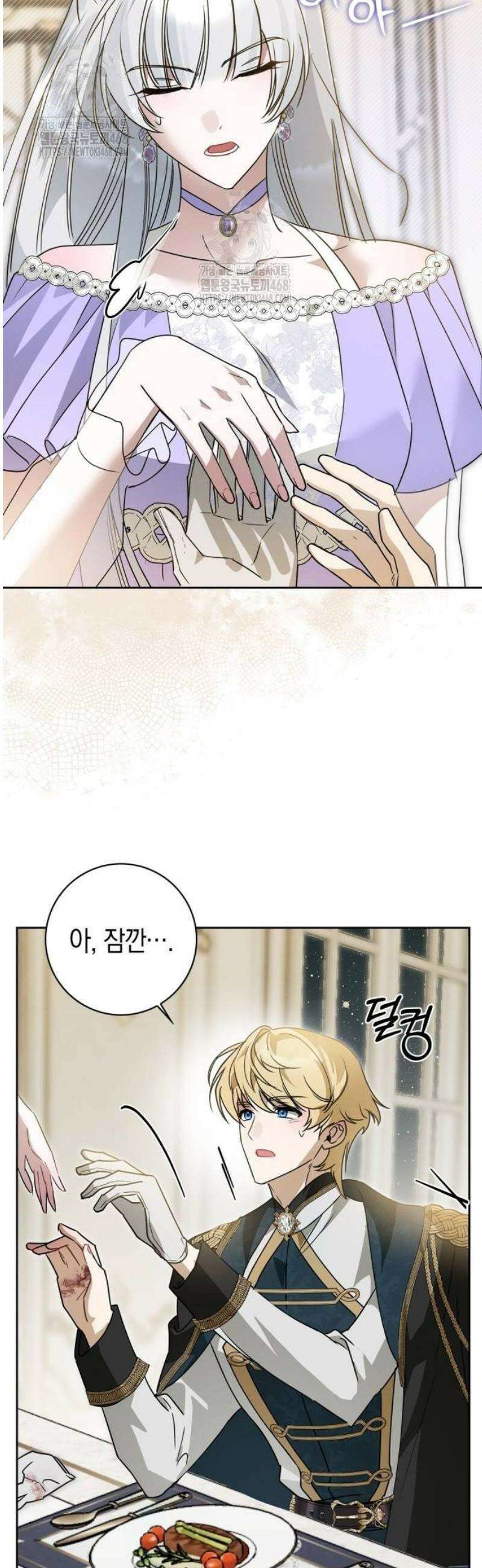 아르델의 부부 사기단 12화 53