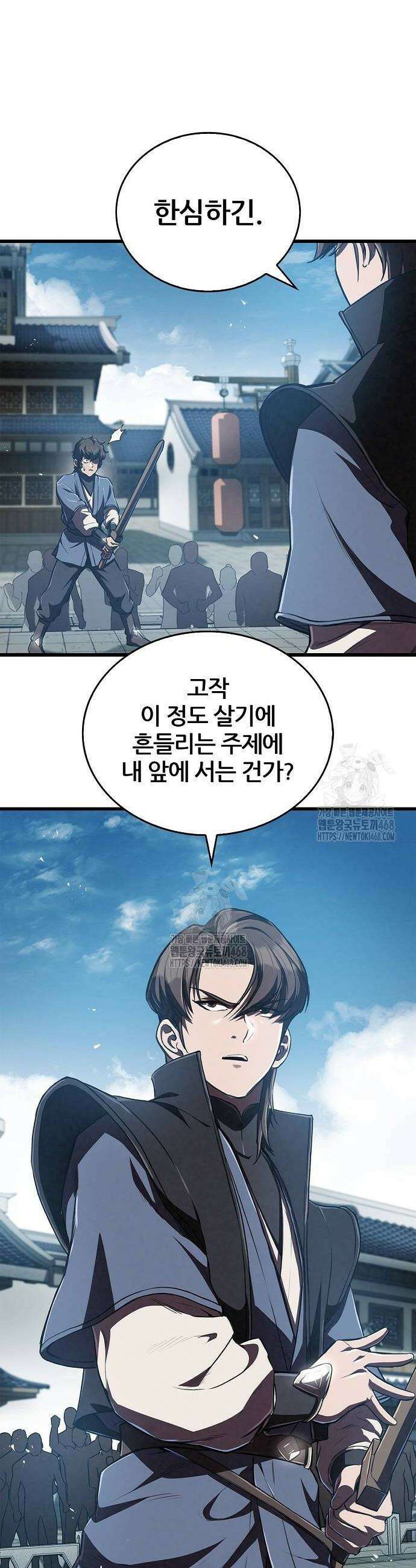 귀환마교관 10화 6