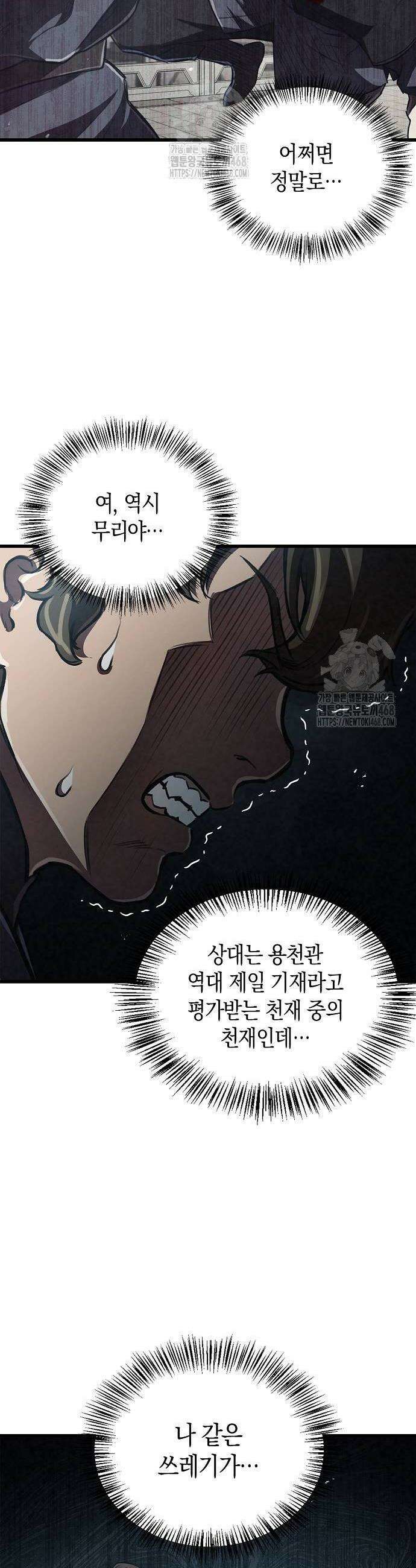 귀환마교관 10화 8